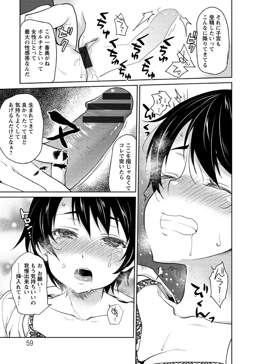 濡れる瞳、ぬめる蜜壺 Page.60