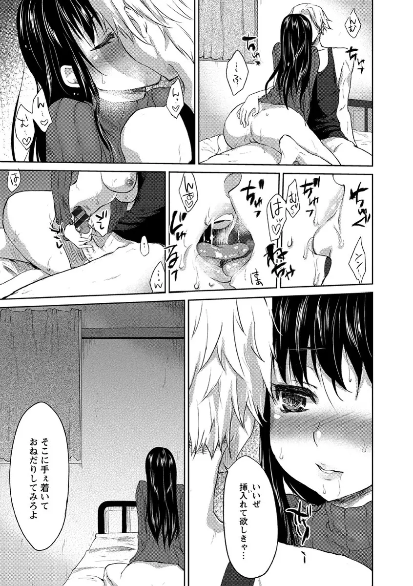 濡れる瞳、ぬめる蜜壺 Page.78