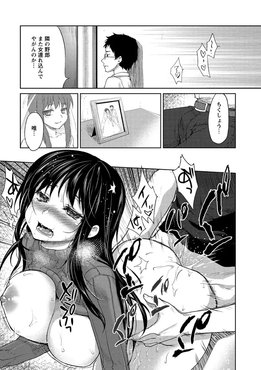 濡れる瞳、ぬめる蜜壺 Page.80