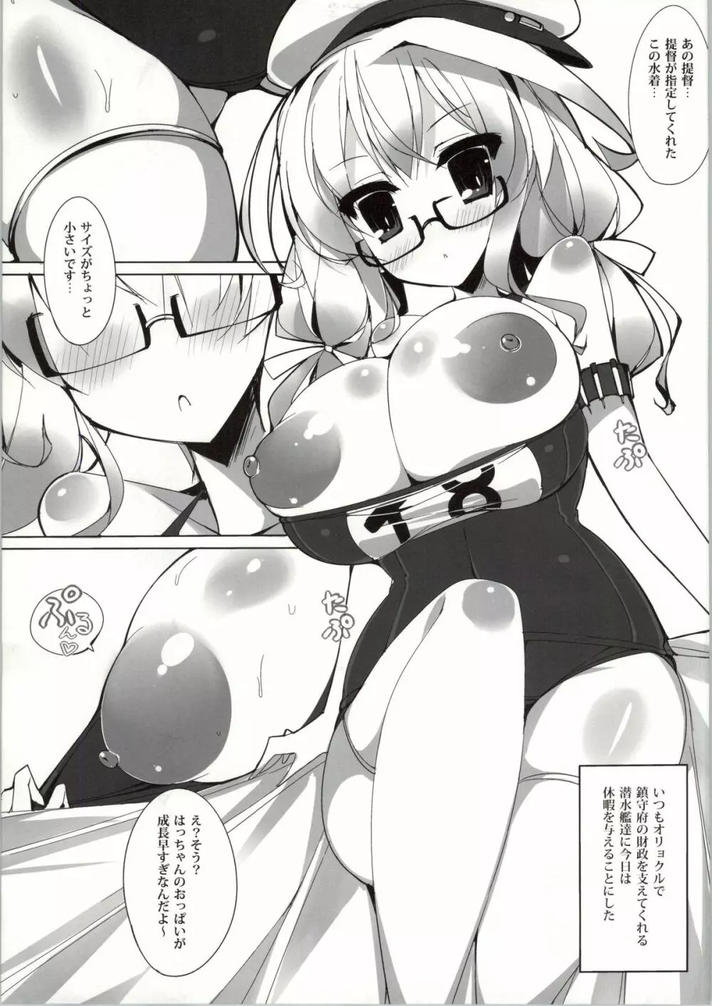 巨乳潜水艦祭 Page.3