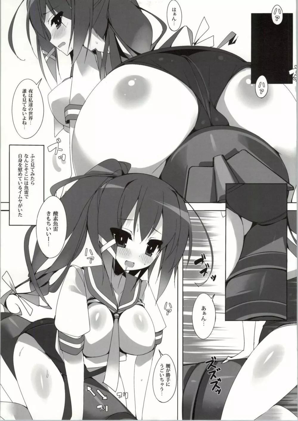 巨乳潜水艦祭 Page.7
