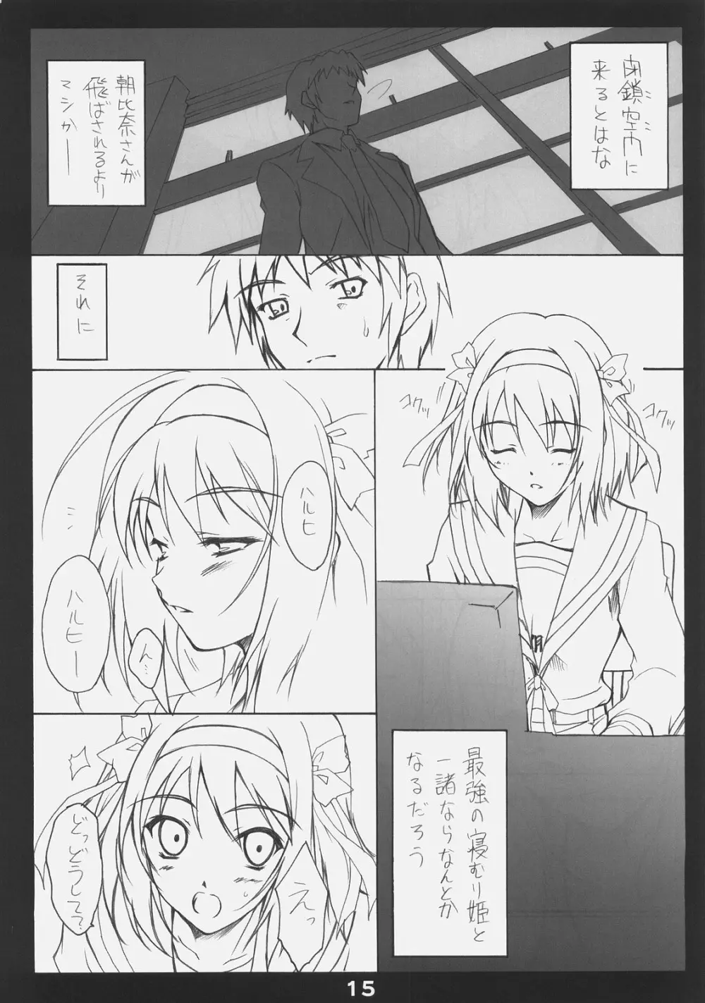 涼宮ハルヒの嫉妬 Page.14