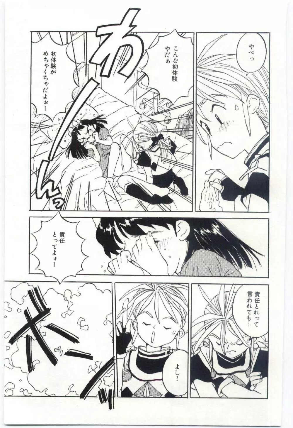 舌足らずな甘い時間 Page.120