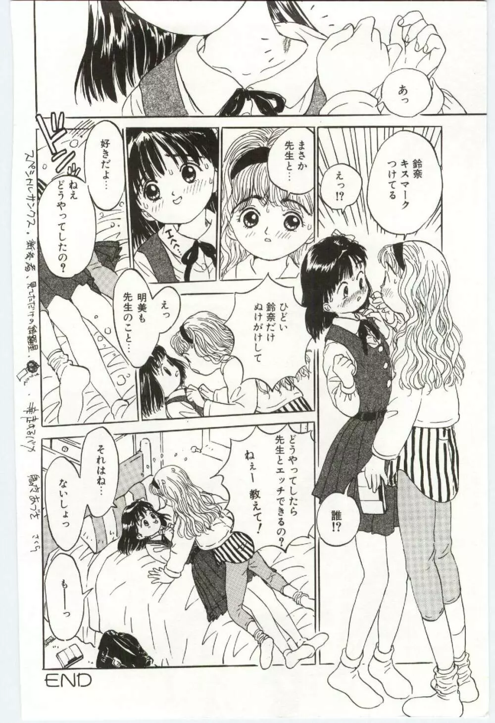 舌足らずな甘い時間 Page.137