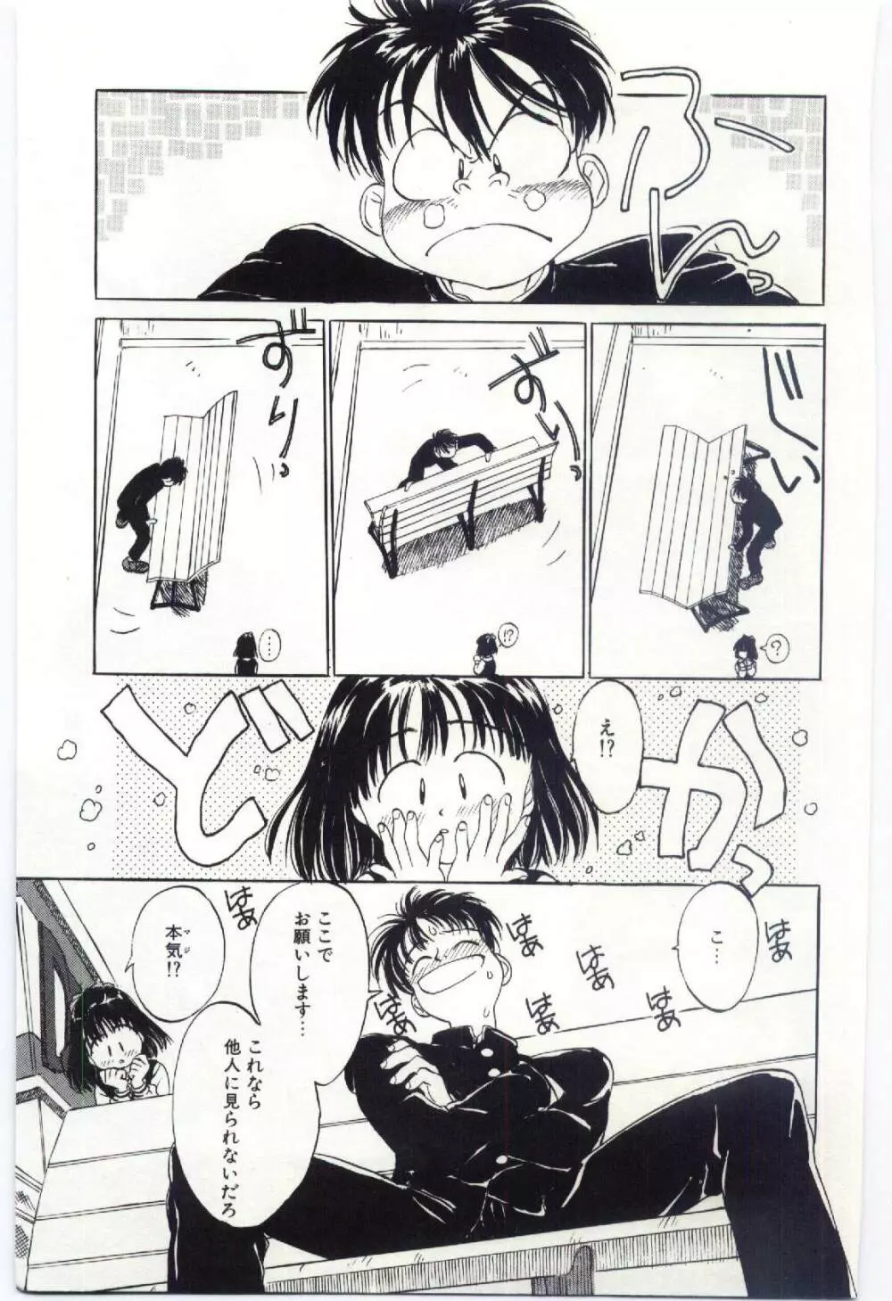 舌足らずな甘い時間 Page.158