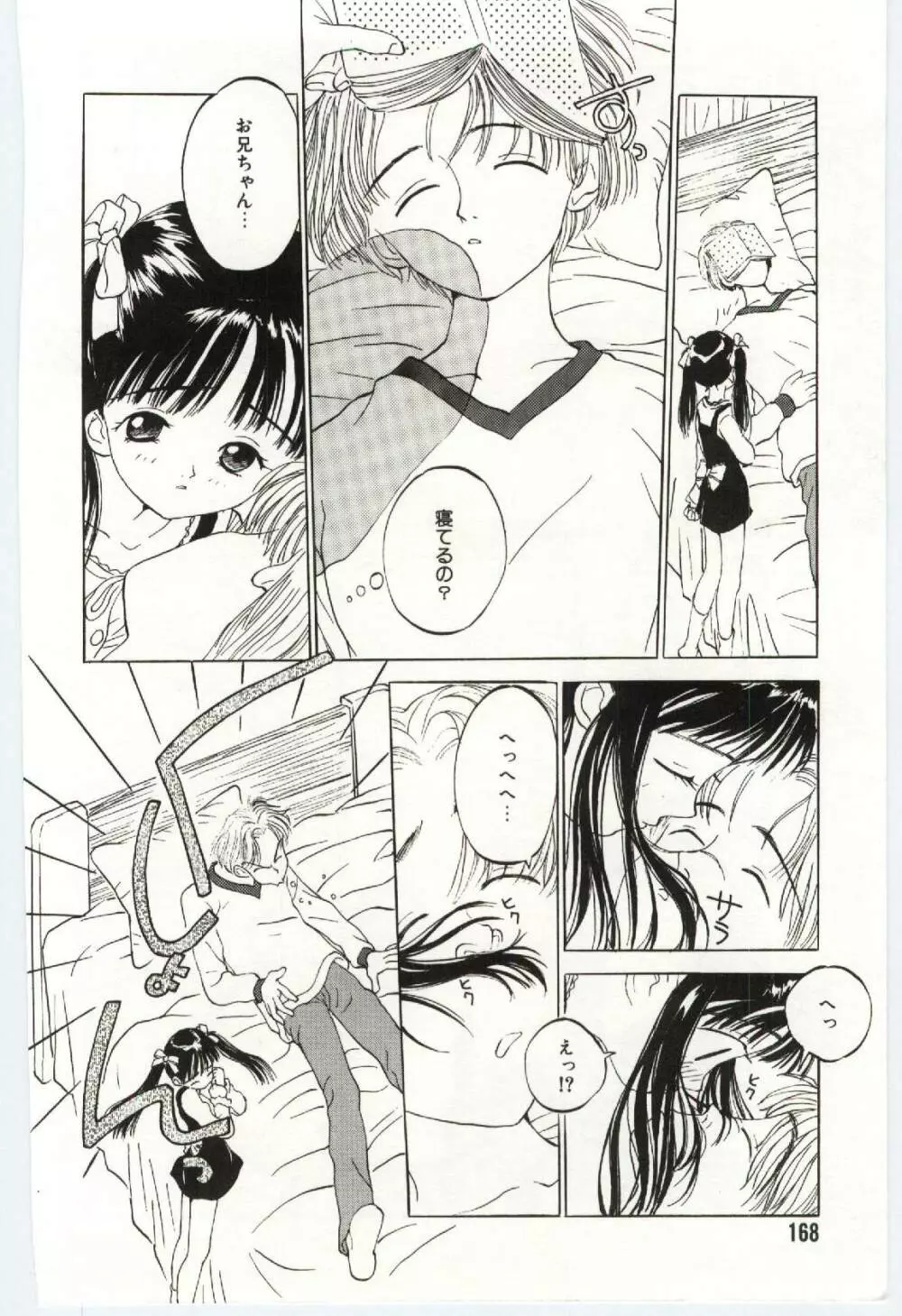 舌足らずな甘い時間 Page.169