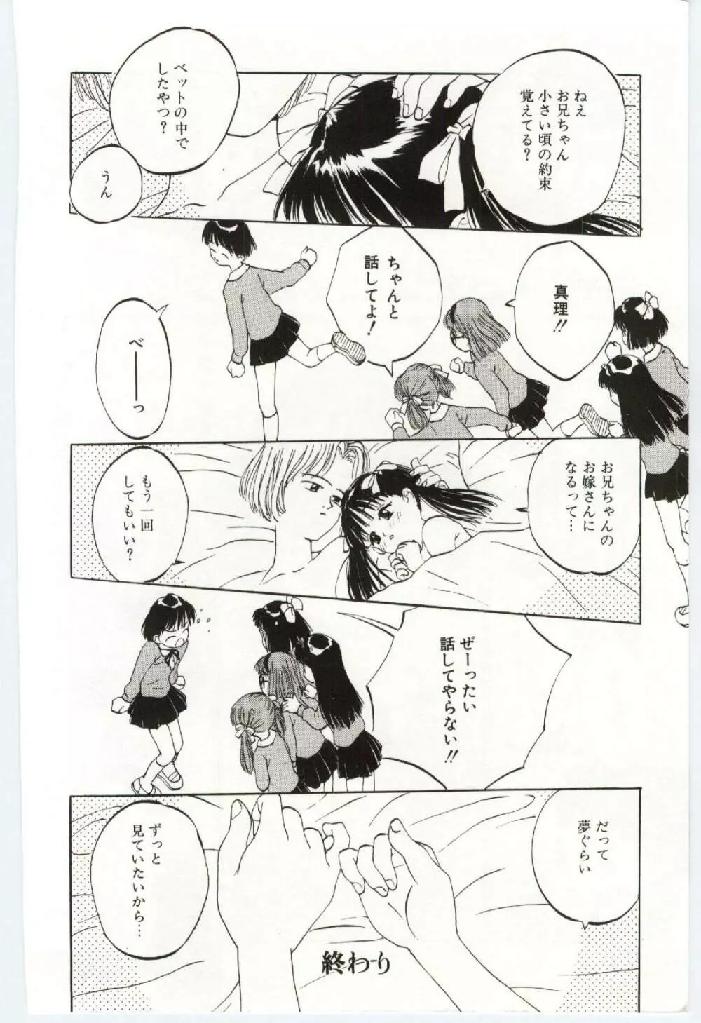 舌足らずな甘い時間 Page.183