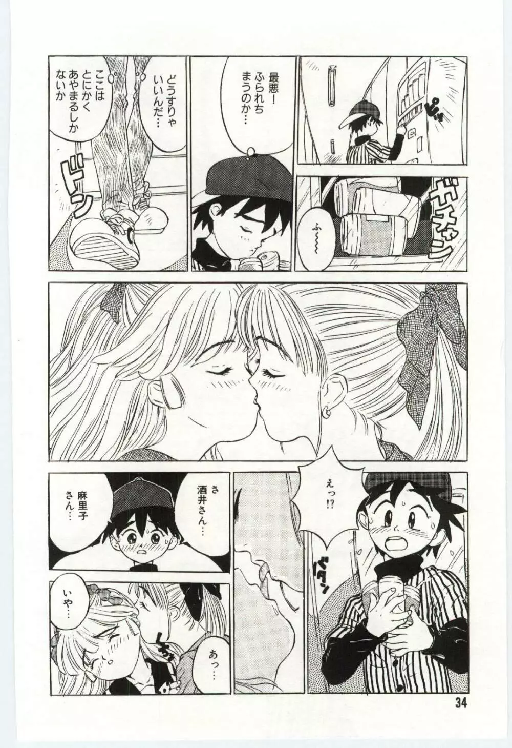 舌足らずな甘い時間 Page.35