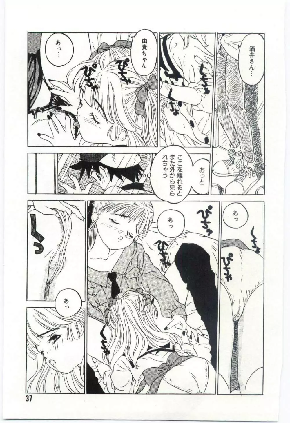 舌足らずな甘い時間 Page.38