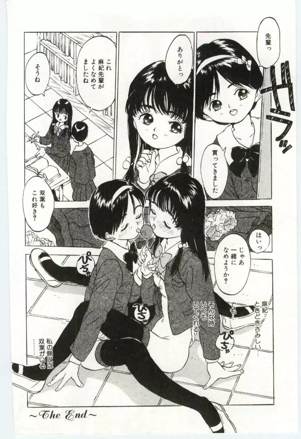 舌足らずな甘い時間 Page.61