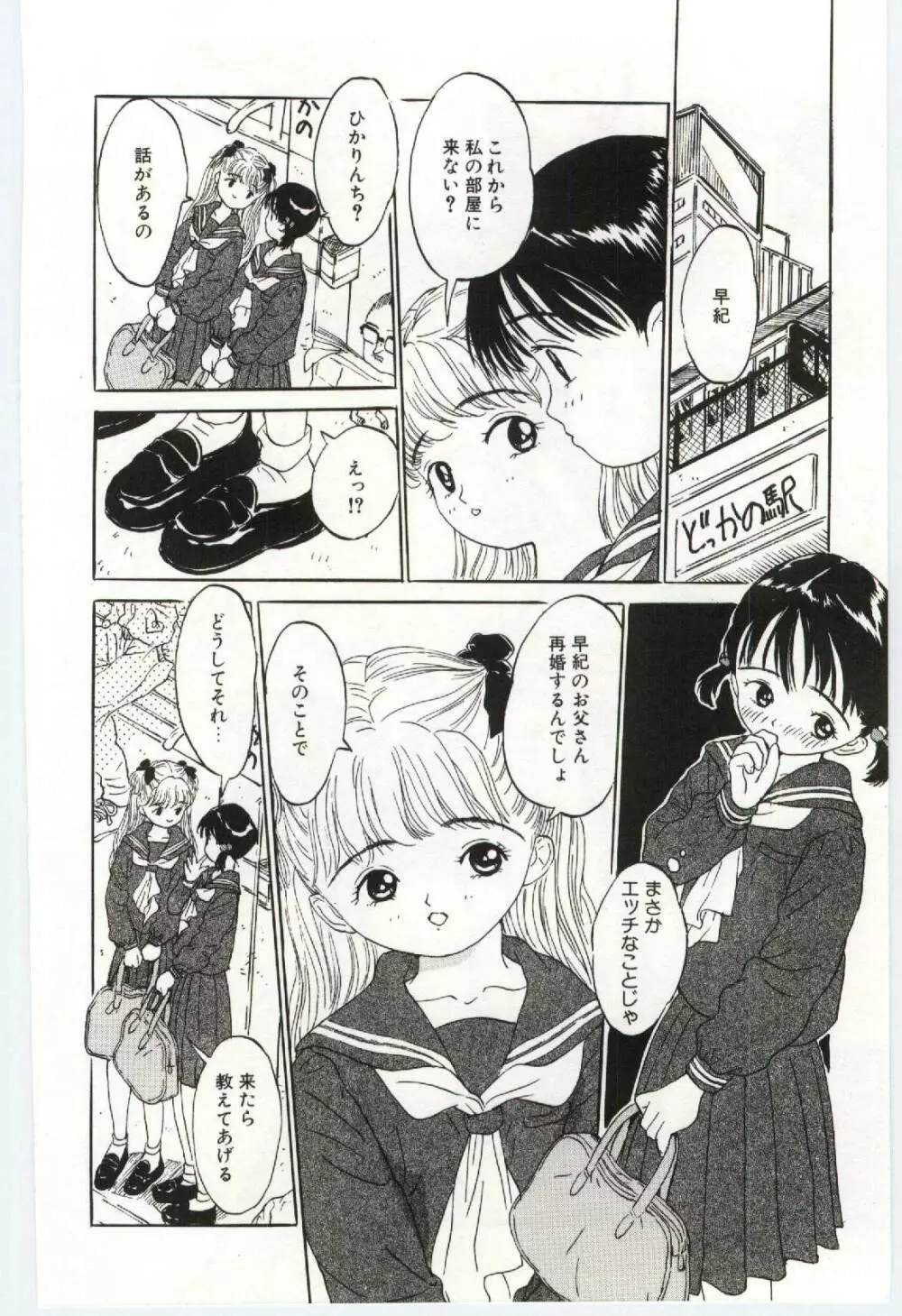 舌足らずな甘い時間 Page.95