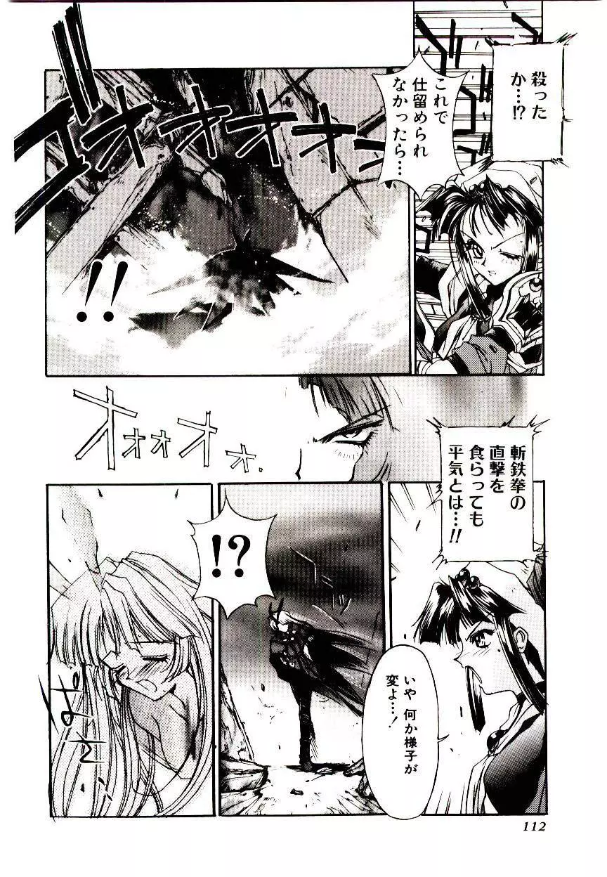 超絶対美少女天使 エンゼル・ハート Page.108