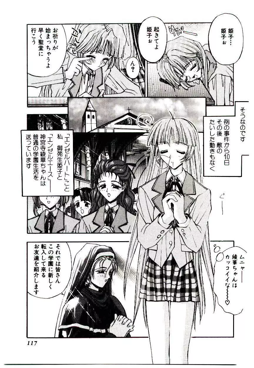 超絶対美少女天使 エンゼル・ハート Page.113