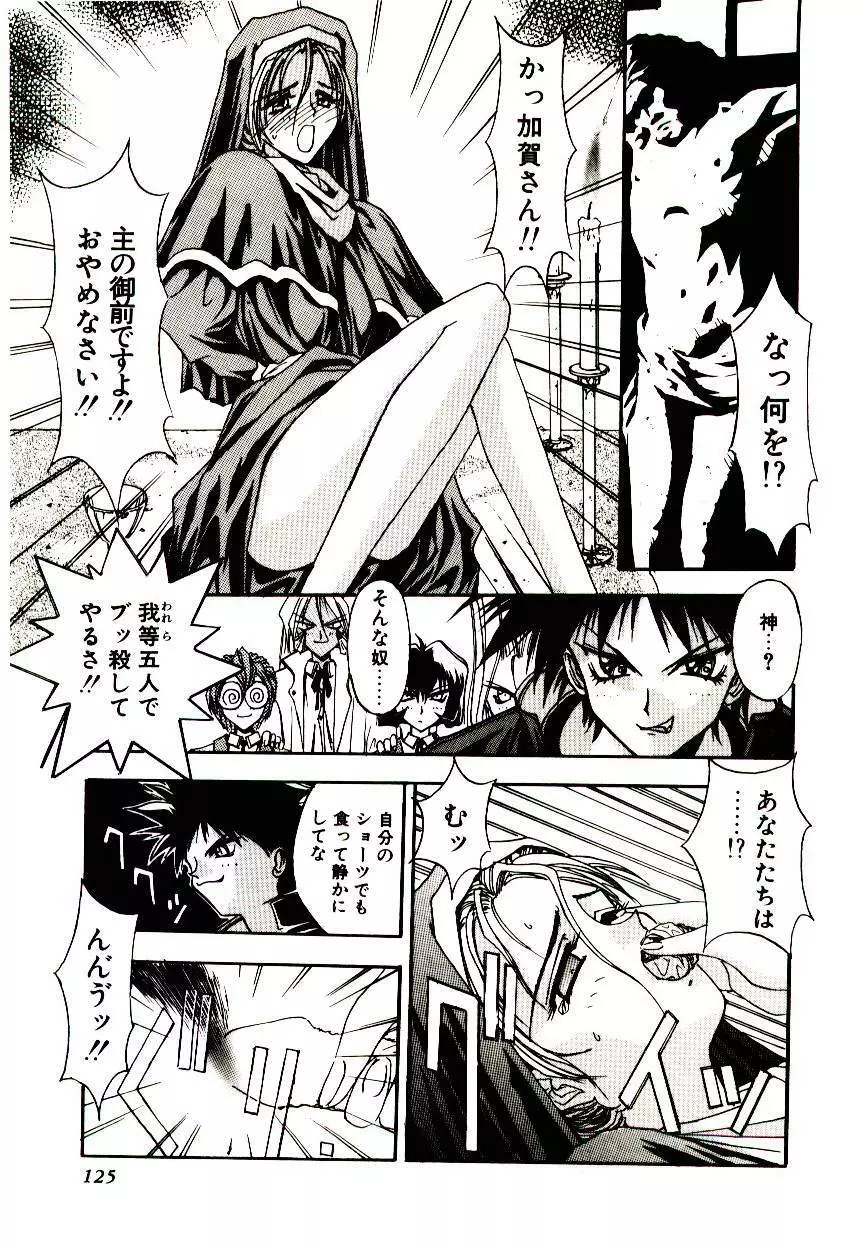 超絶対美少女天使 エンゼル・ハート Page.121