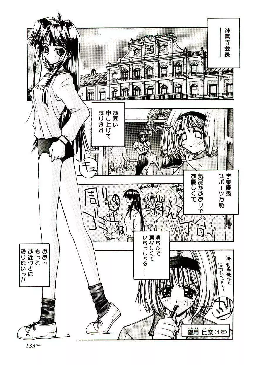 超絶対美少女天使 エンゼル・ハート Page.129