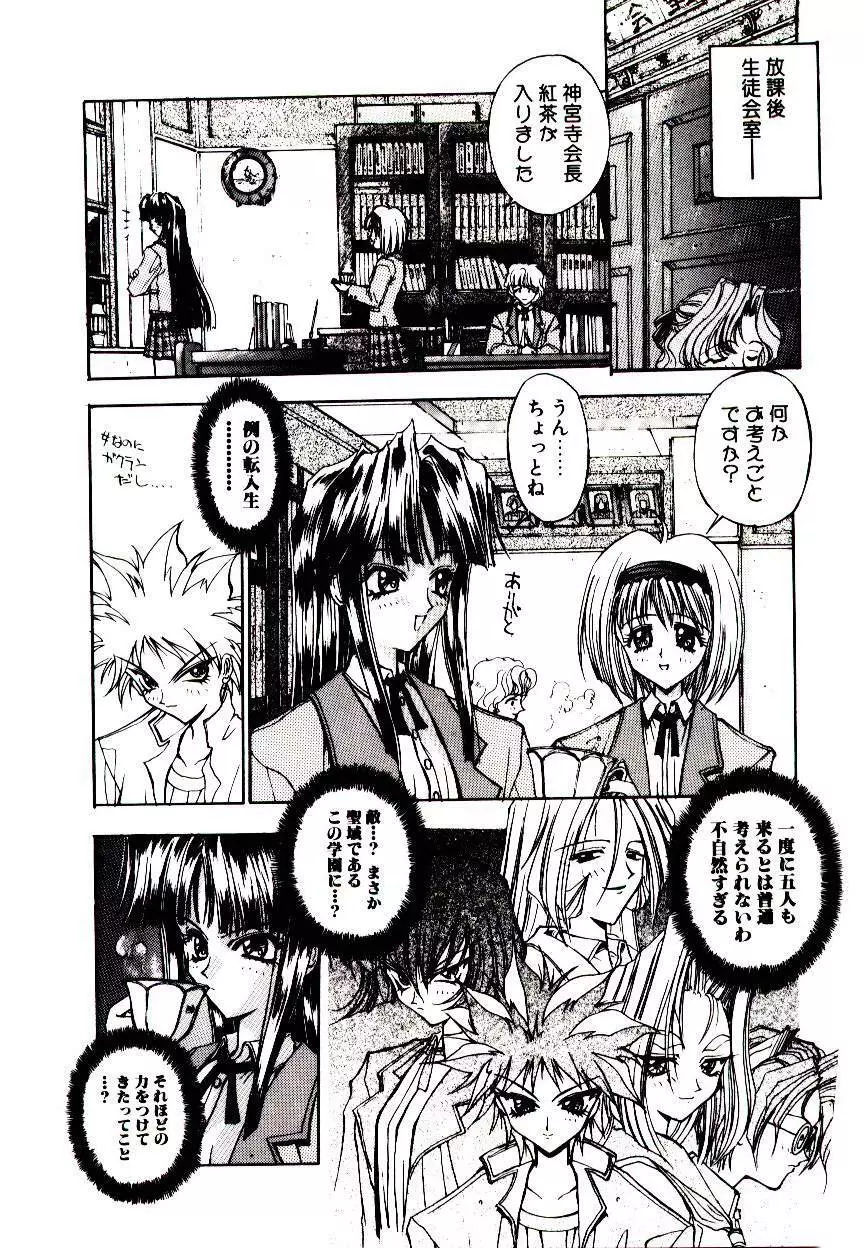 超絶対美少女天使 エンゼル・ハート Page.133