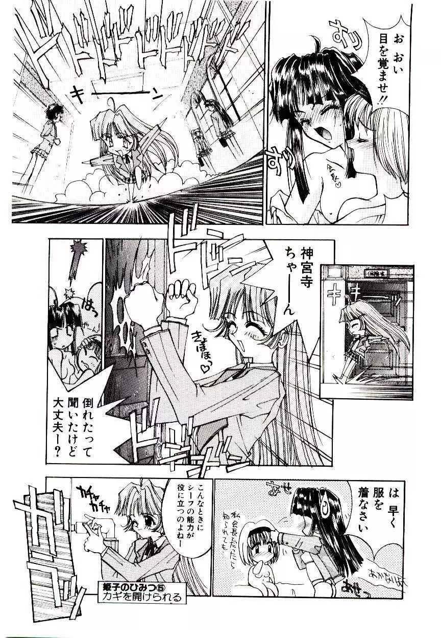 超絶対美少女天使 エンゼル・ハート Page.143