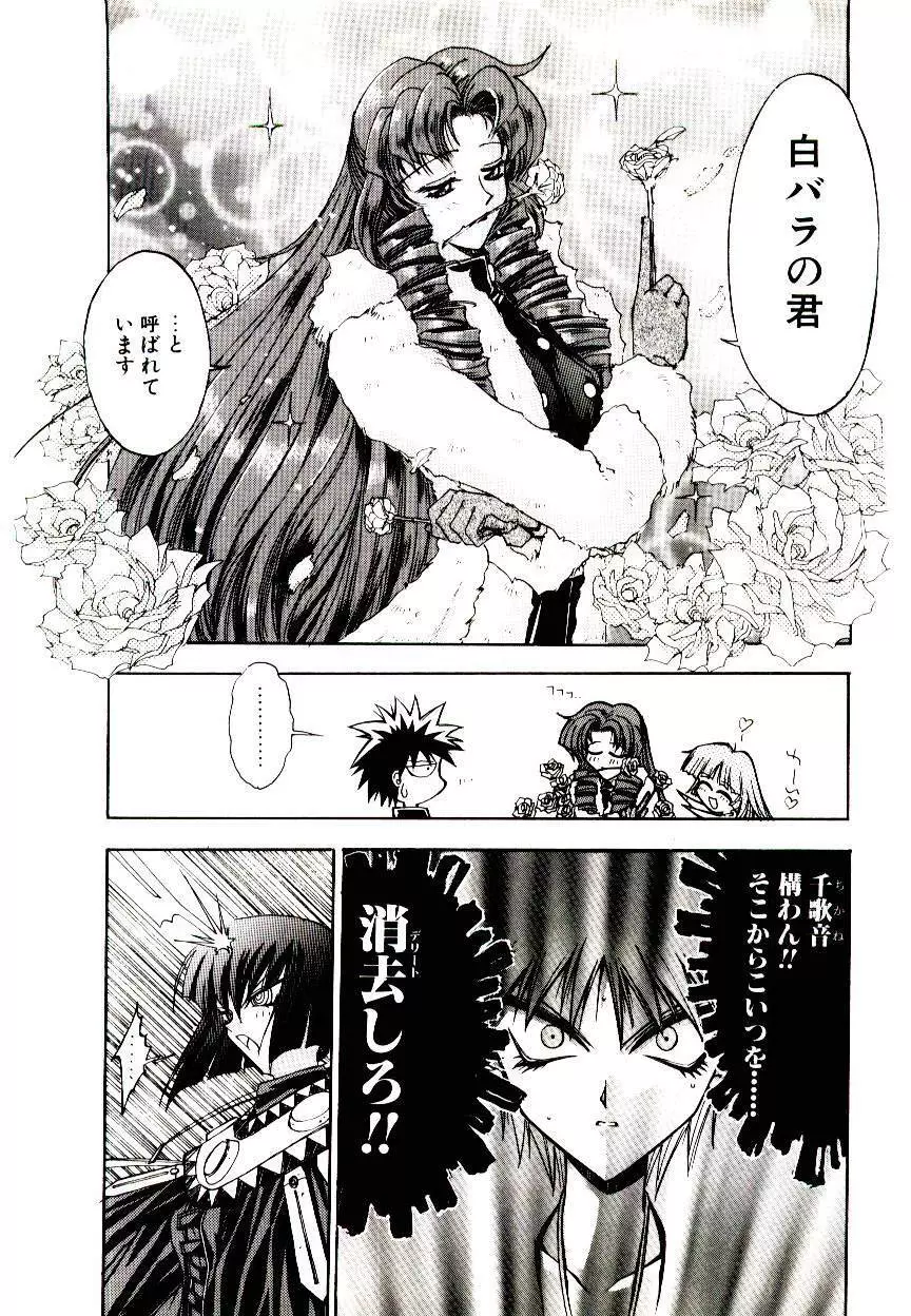 超絶対美少女天使 エンゼル・ハート Page.157