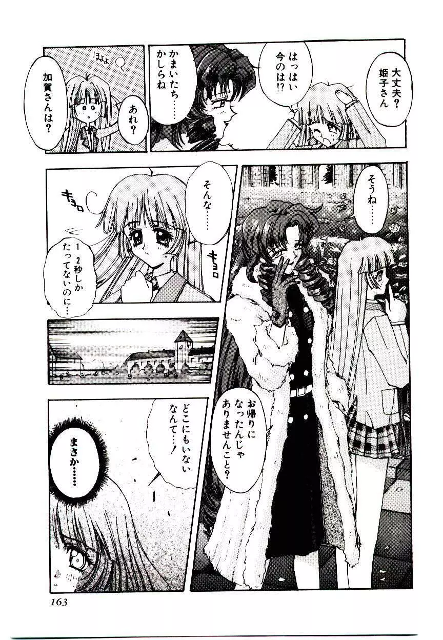 超絶対美少女天使 エンゼル・ハート Page.159