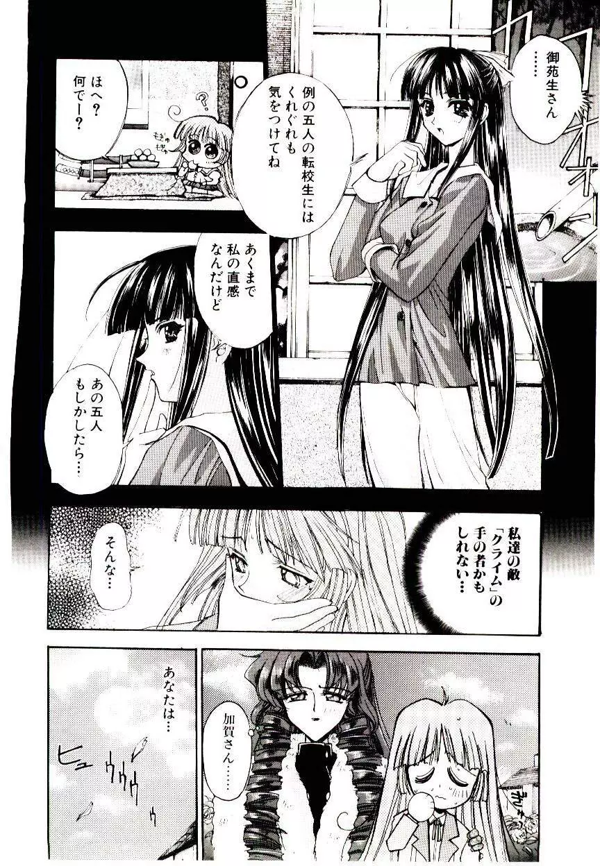 超絶対美少女天使 エンゼル・ハート Page.160