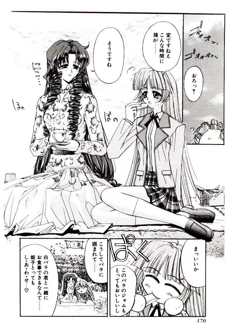 超絶対美少女天使 エンゼル・ハート Page.166