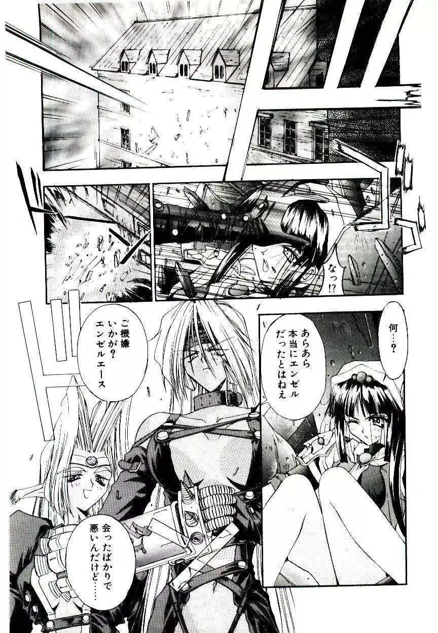 超絶対美少女天使 エンゼル・ハート Page.173