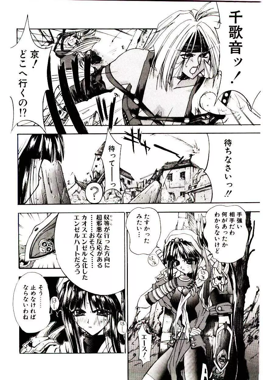 超絶対美少女天使 エンゼル・ハート Page.184