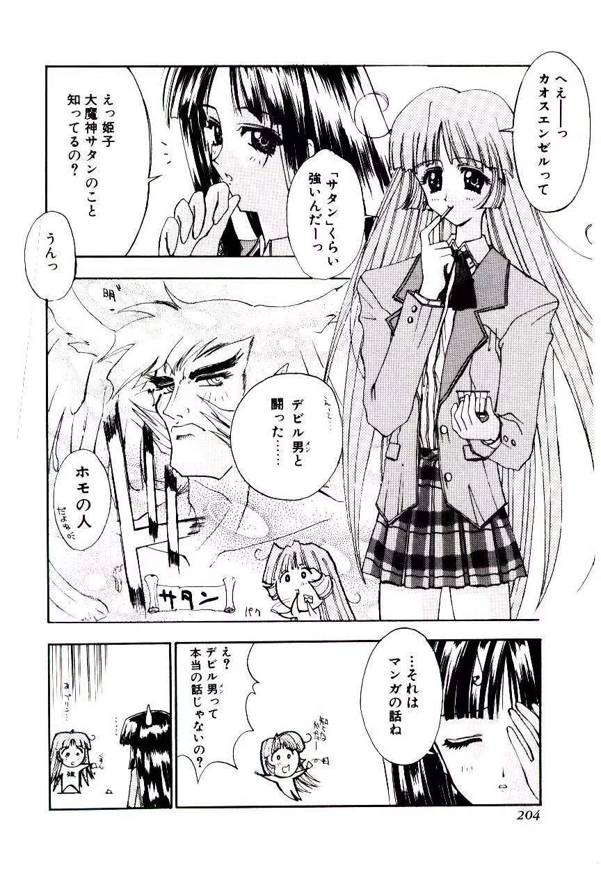 超絶対美少女天使 エンゼル・ハート Page.200