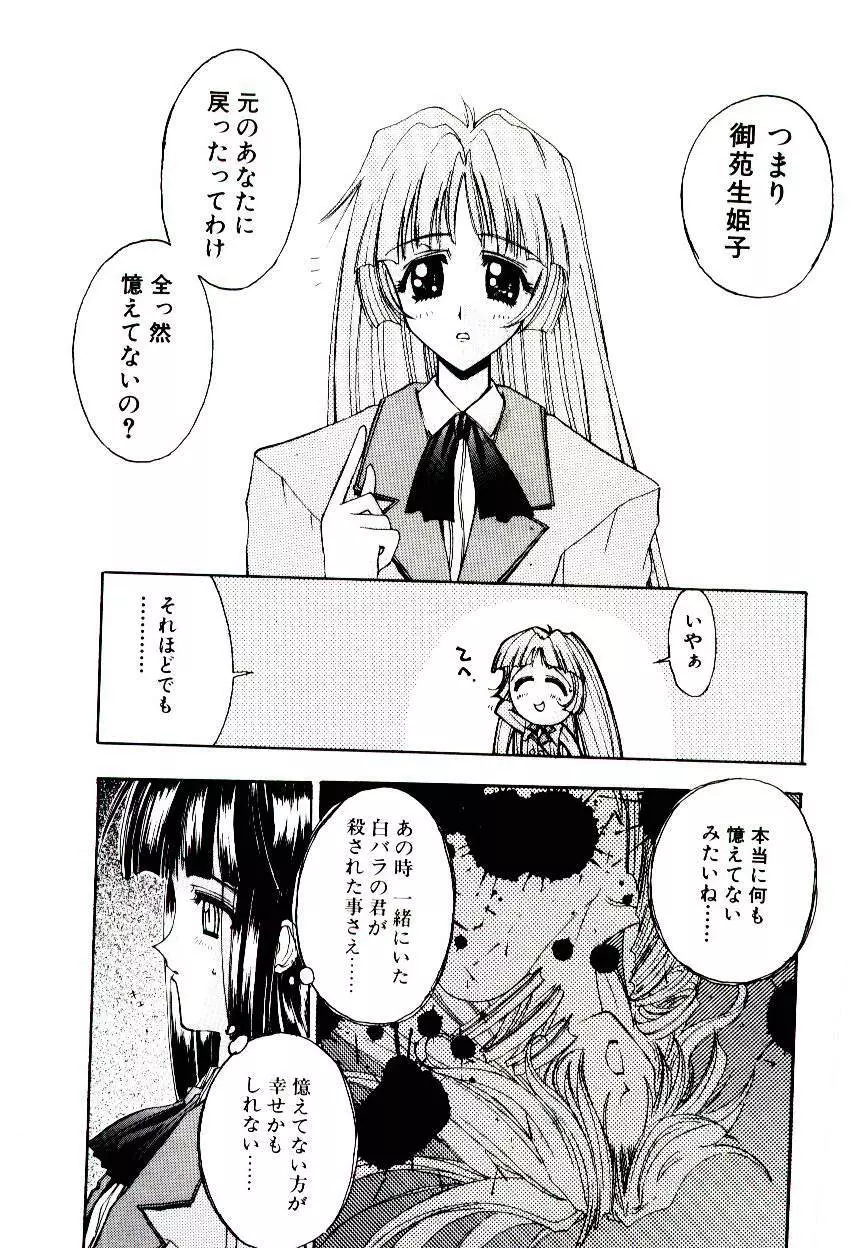 超絶対美少女天使 エンゼル・ハート Page.203