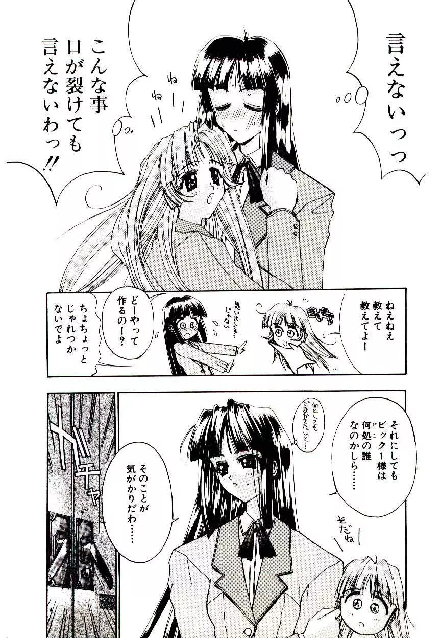 超絶対美少女天使 エンゼル・ハート Page.207