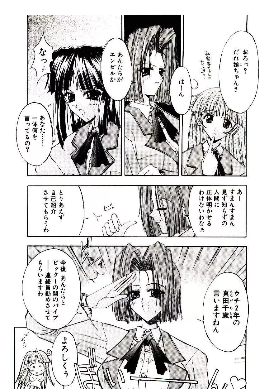 超絶対美少女天使 エンゼル・ハート Page.209