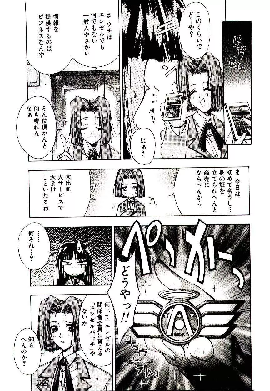 超絶対美少女天使 エンゼル・ハート Page.211