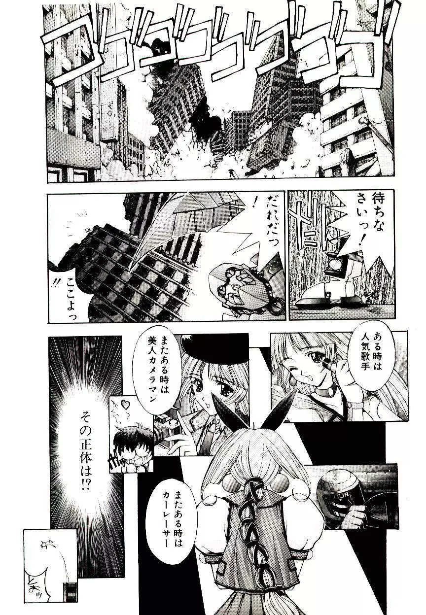 超絶対美少女天使 エンゼル・ハート Page.37