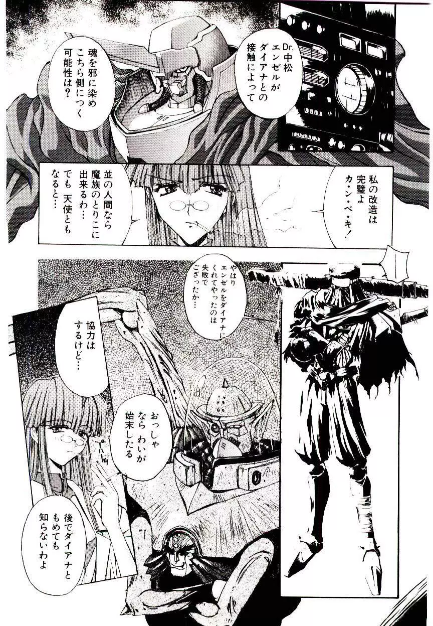 超絶対美少女天使 エンゼル・ハート Page.62