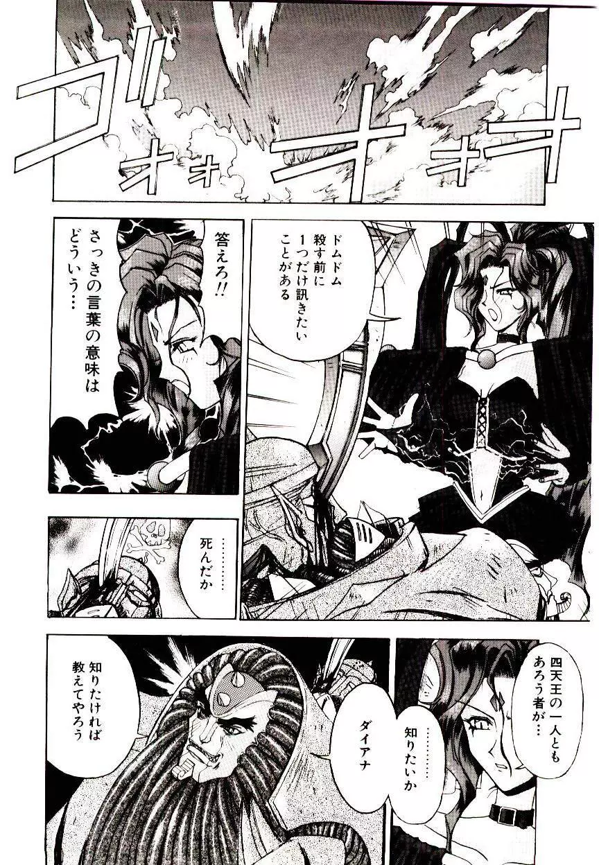 超絶対美少女天使 エンゼル・ハート Page.80