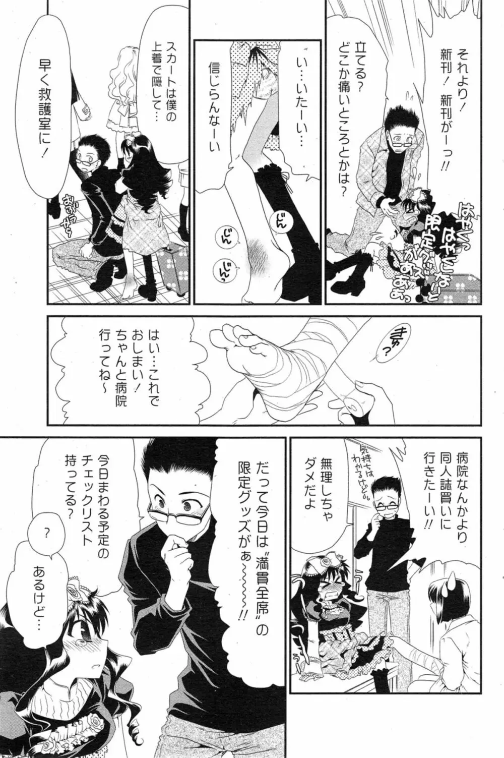 COMIC 漫華鏡 2015年1月号 Page.93