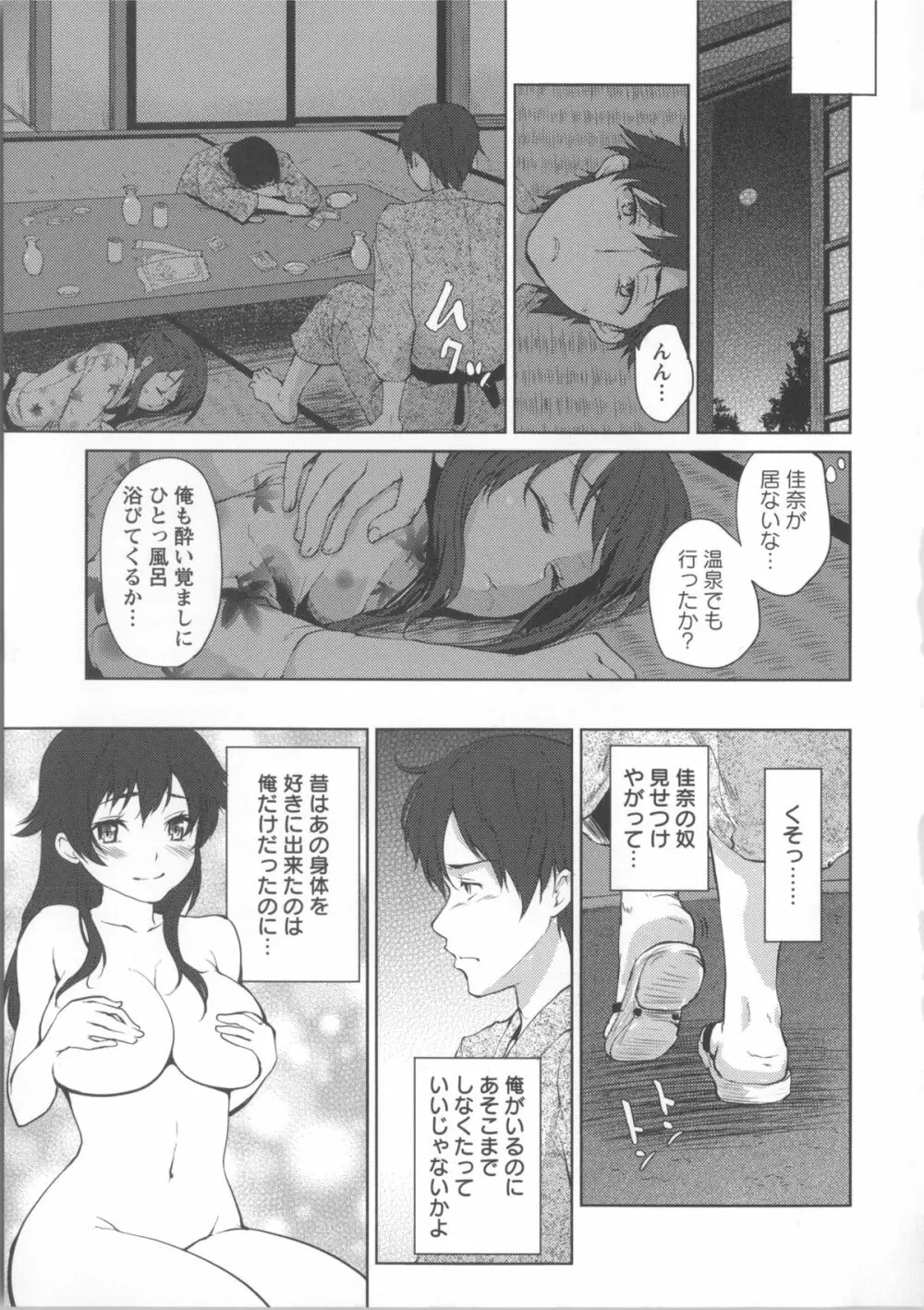 濡れる瞳、ぬめる蜜壺 + 3 x 複製原画 Page.100