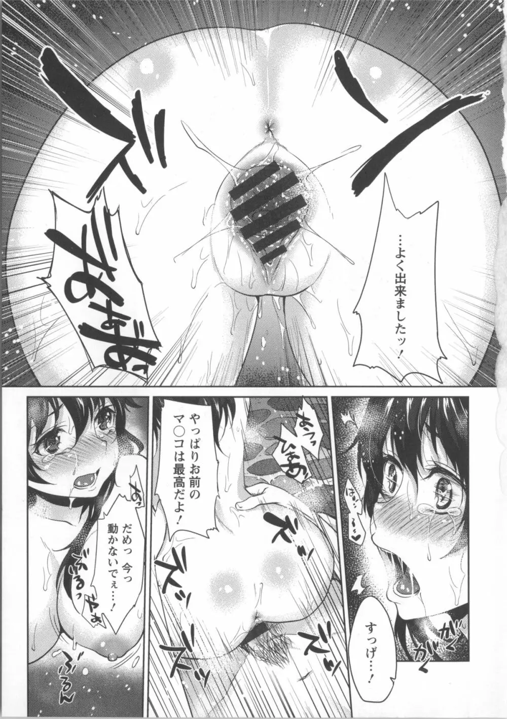 濡れる瞳、ぬめる蜜壺 + 3 x 複製原画 Page.108