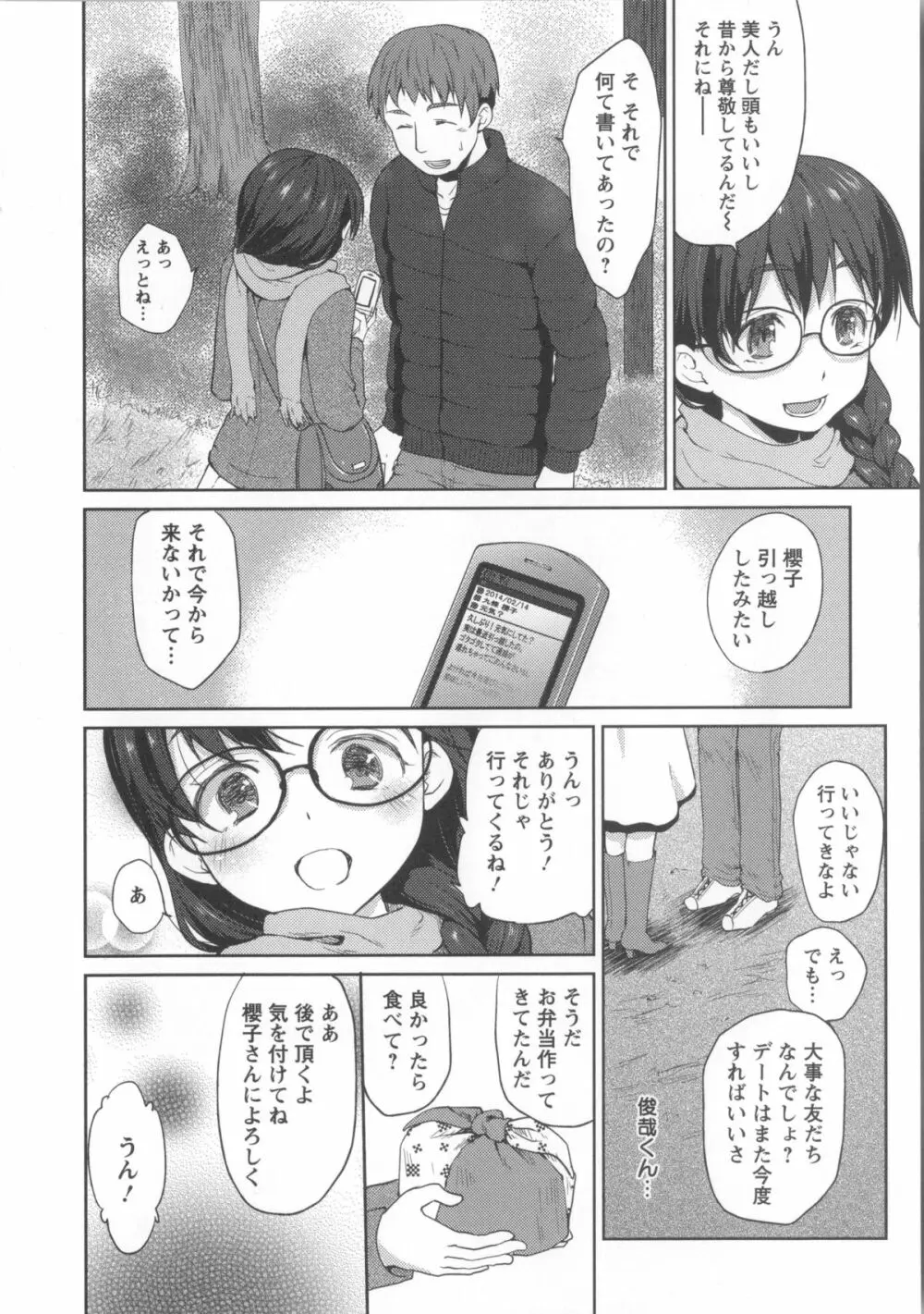 濡れる瞳、ぬめる蜜壺 + 3 x 複製原画 Page.117