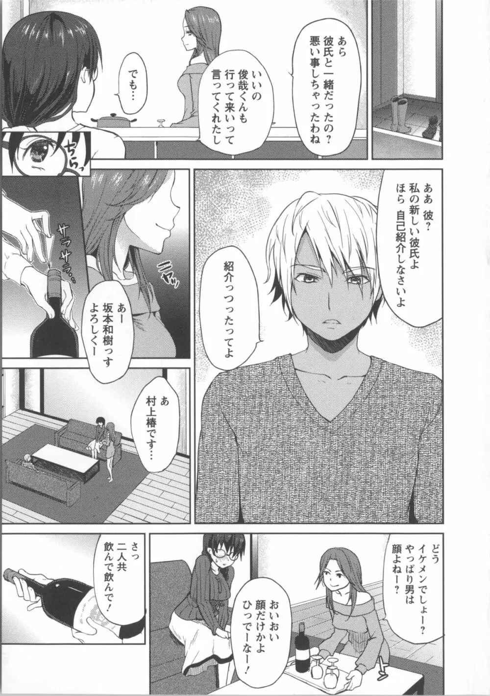 濡れる瞳、ぬめる蜜壺 + 3 x 複製原画 Page.118