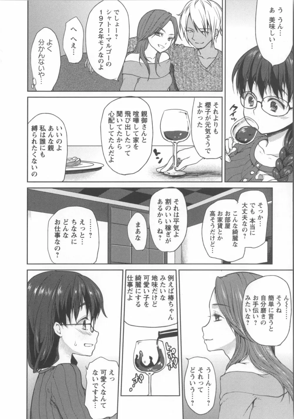 濡れる瞳、ぬめる蜜壺 + 3 x 複製原画 Page.119