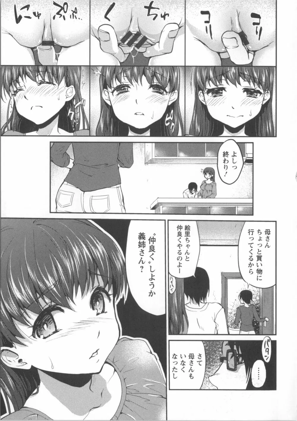 濡れる瞳、ぬめる蜜壺 + 3 x 複製原画 Page.164