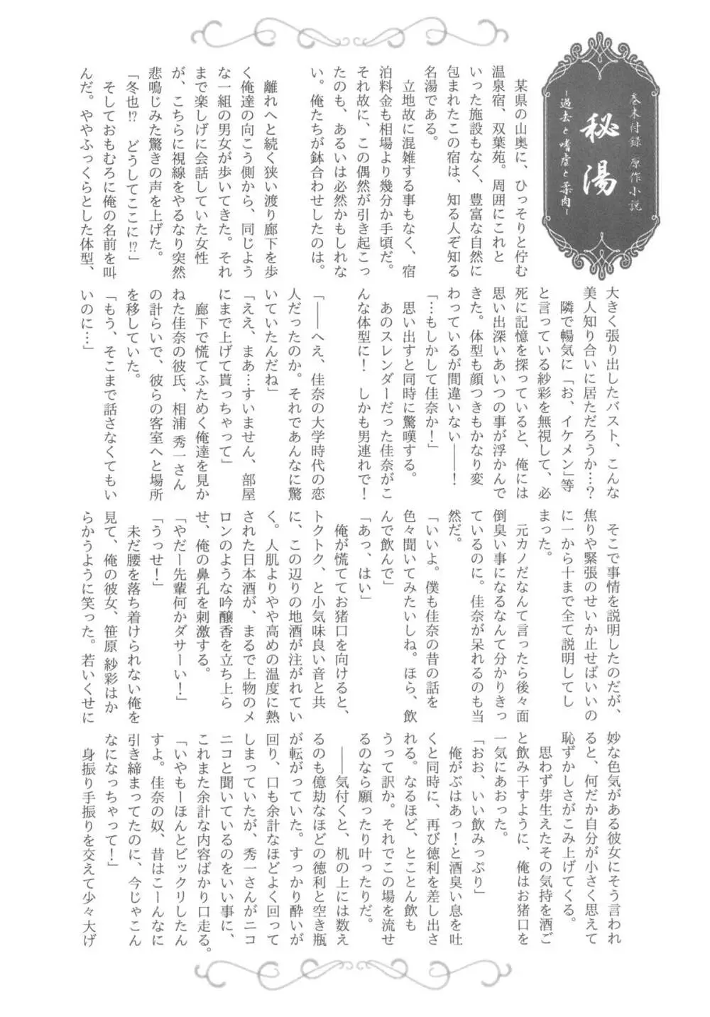 濡れる瞳、ぬめる蜜壺 + 3 x 複製原画 Page.193