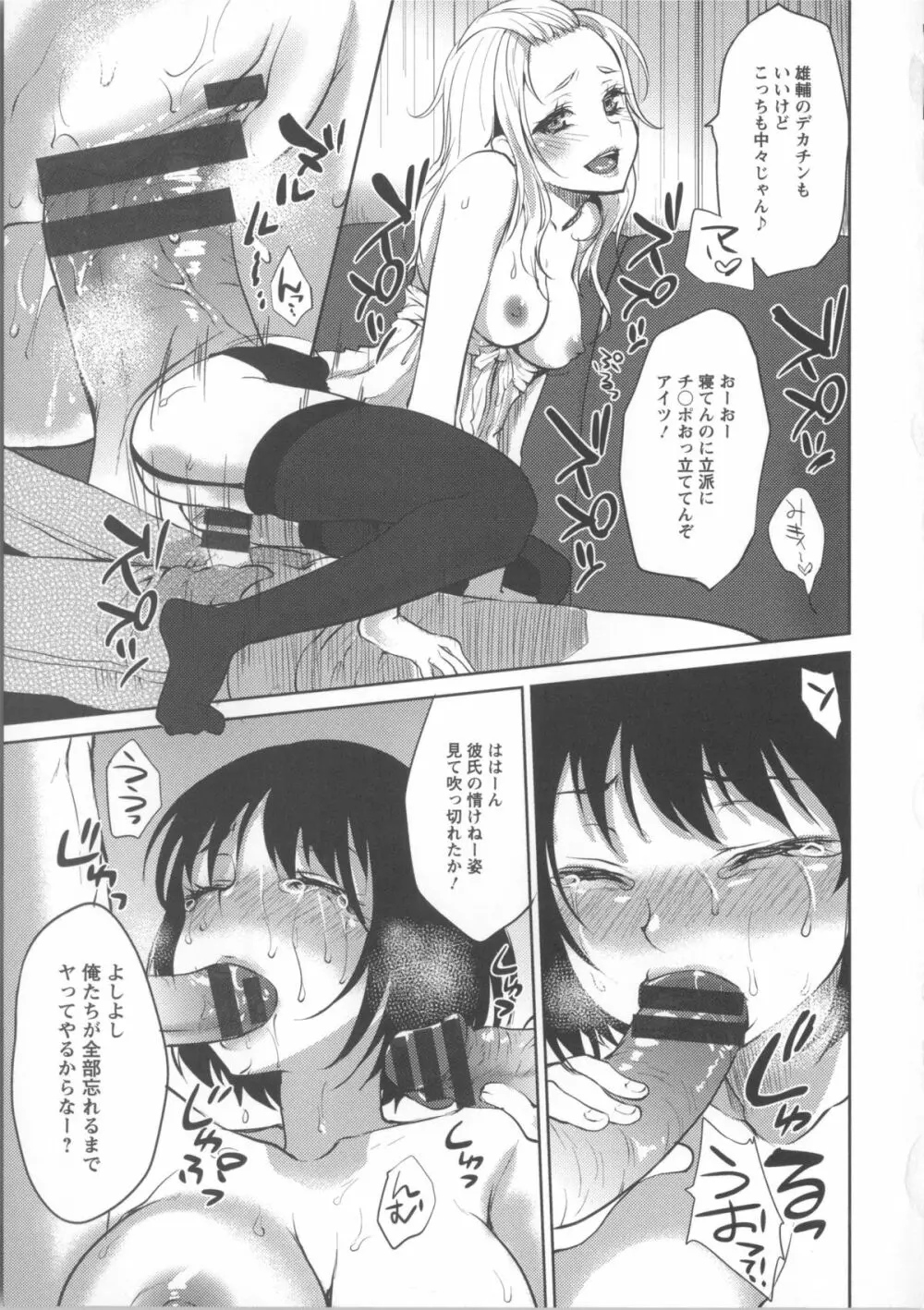 濡れる瞳、ぬめる蜜壺 + 3 x 複製原画 Page.32