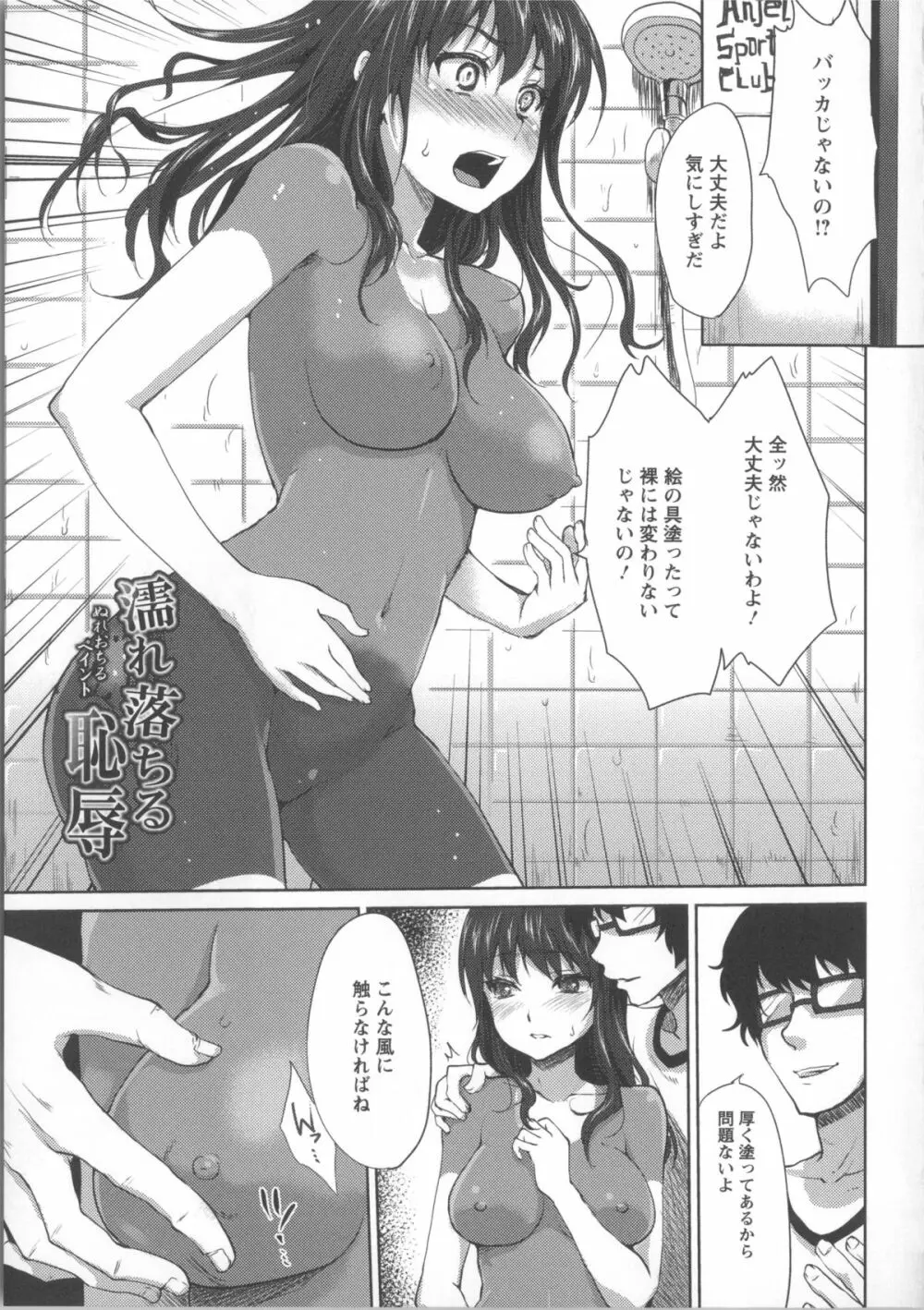 濡れる瞳、ぬめる蜜壺 + 3 x 複製原画 Page.36