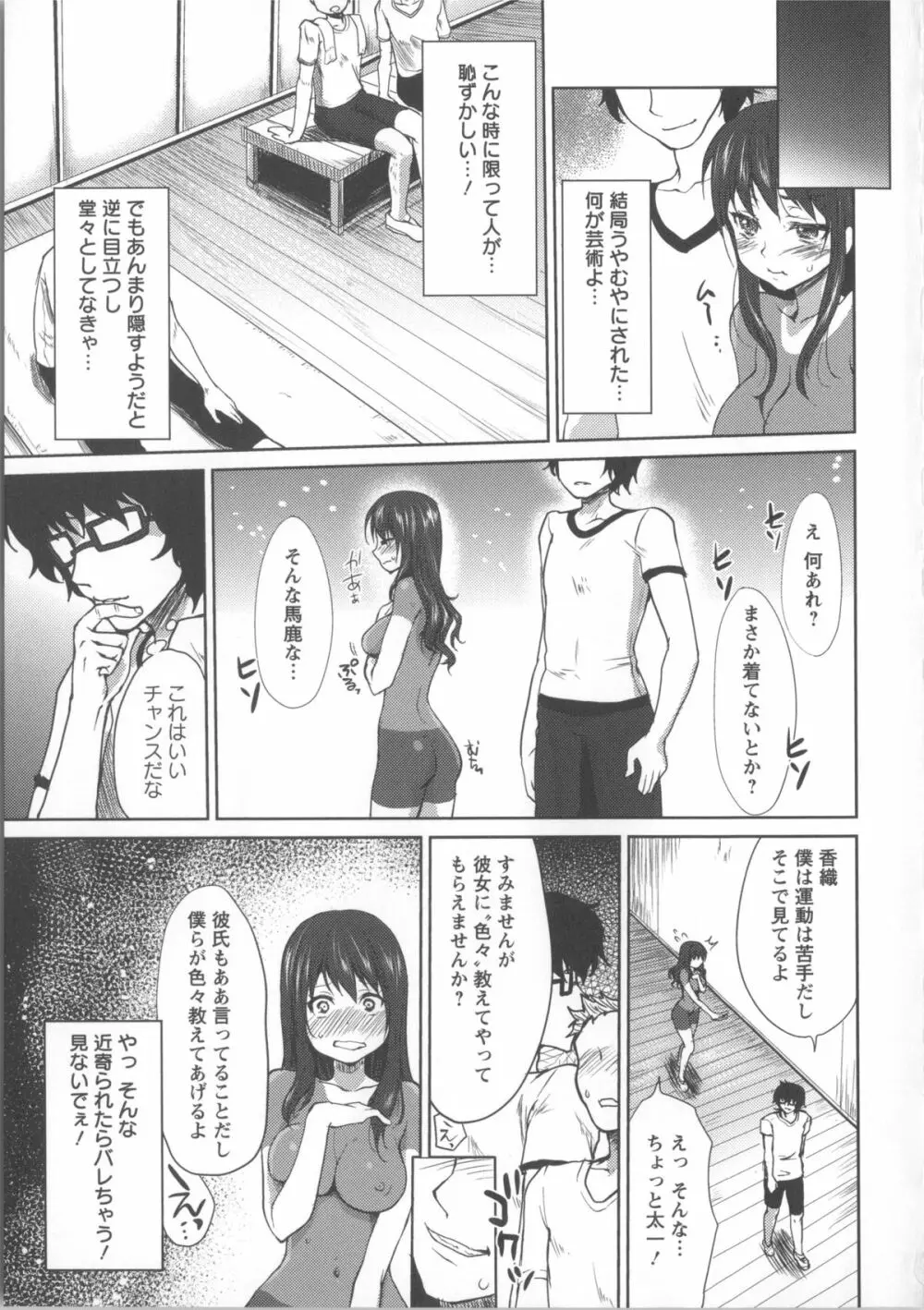 濡れる瞳、ぬめる蜜壺 + 3 x 複製原画 Page.38