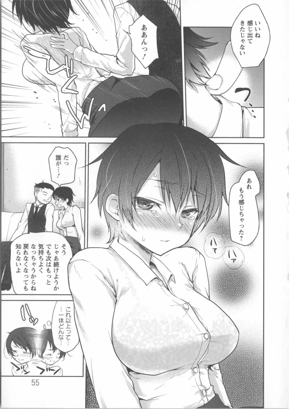 濡れる瞳、ぬめる蜜壺 + 3 x 複製原画 Page.64