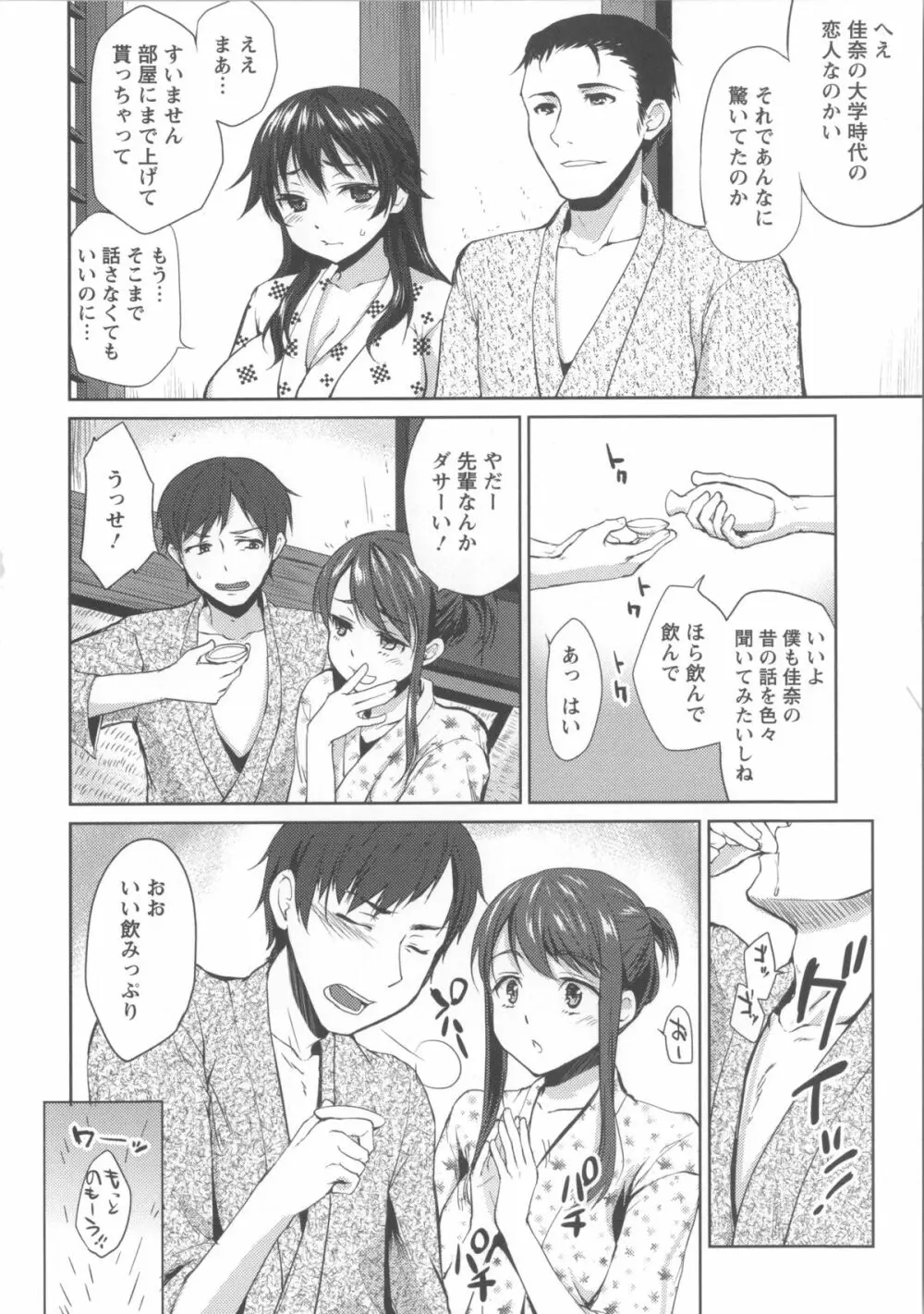 濡れる瞳、ぬめる蜜壺 + 3 x 複製原画 Page.97