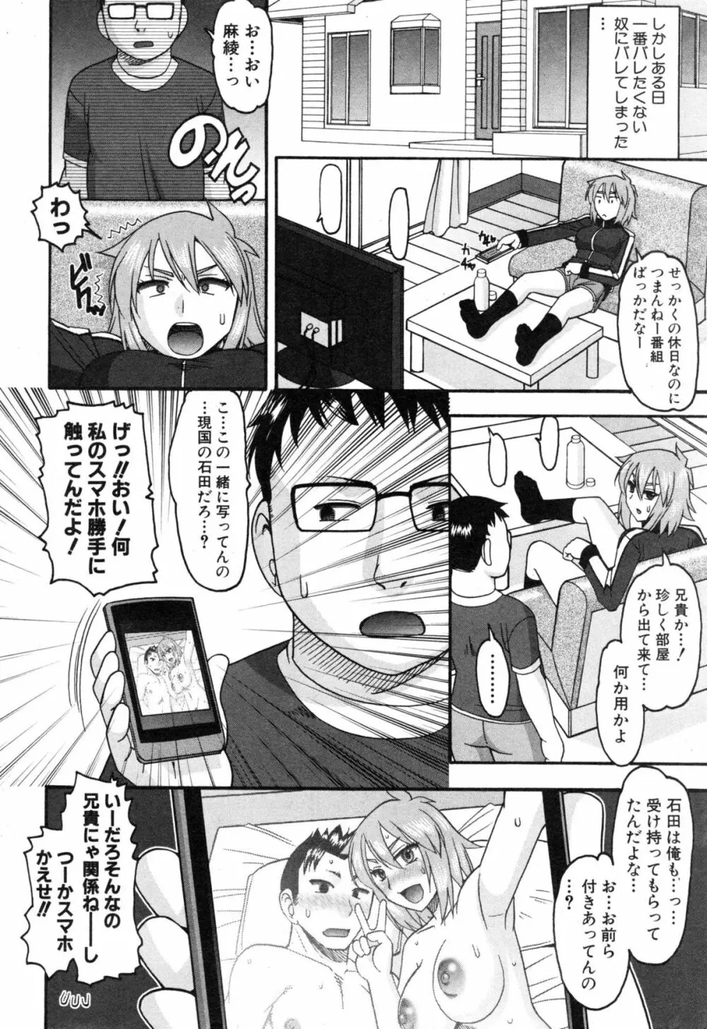 COMIC 真激 2015年1月号 Page.296