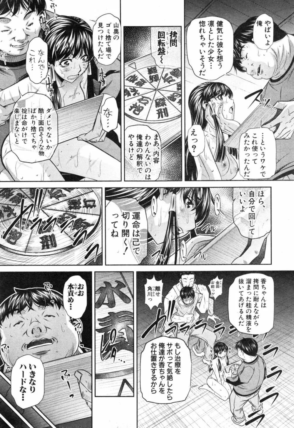 COMIC 真激 2015年1月号 Page.81